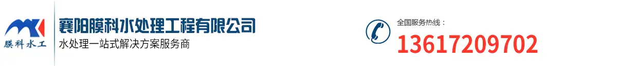 襄阳J9.COM水处理工程有限公司